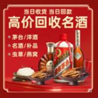 上海市青浦烟酒回收:茅台酒,酒瓶,洋酒,名酒,冬虫夏草,老酒,上海市青浦跃国烟酒经营部